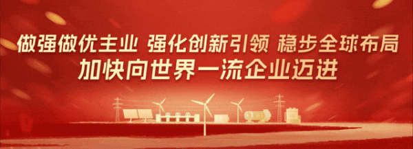最好的配资公司 攻坚关键技术, 锻造未来能源「中国芯」
